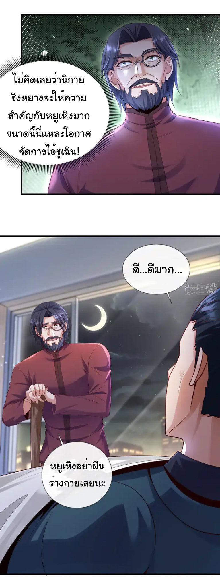 Chu Chen, the trash son-in-law ตอนที่ 131 หน้า 14