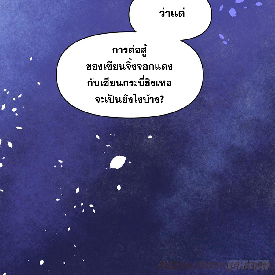 นี่น่ะหรือ....ระบบบำเพ็ญเซียน? ตอนที่ 53 หน้า 62