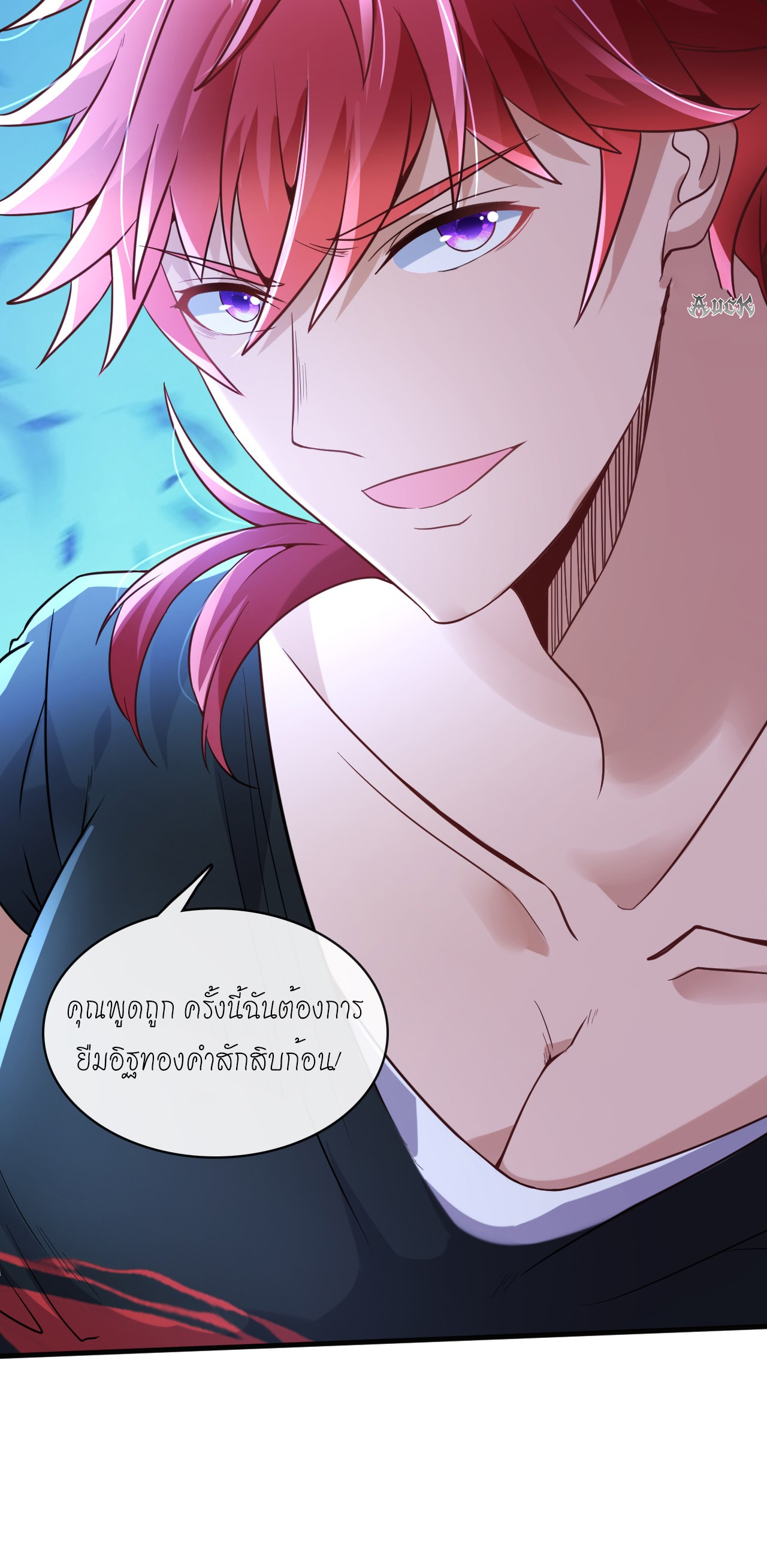 สุดยอดลูกเขยบ้า ตอนที่ 11 หน้า 50