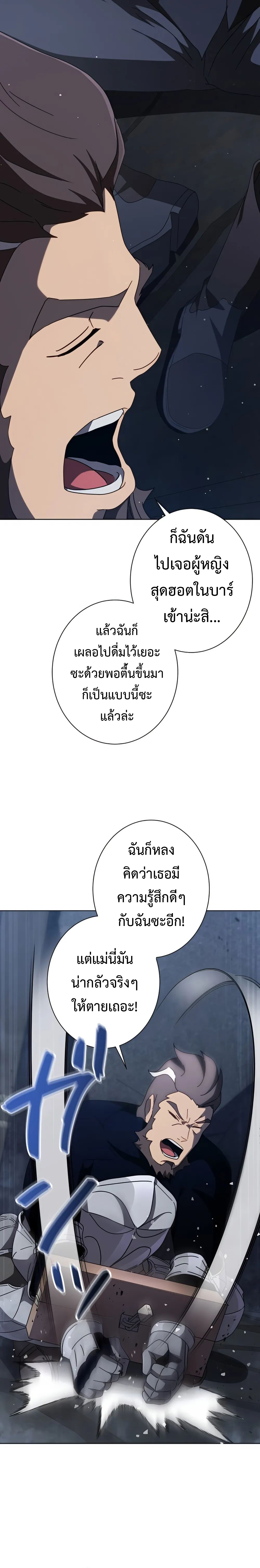 การเอาชีวิตรอดของผู้กอบกู้ ตอนที่ 6 หน้า 23