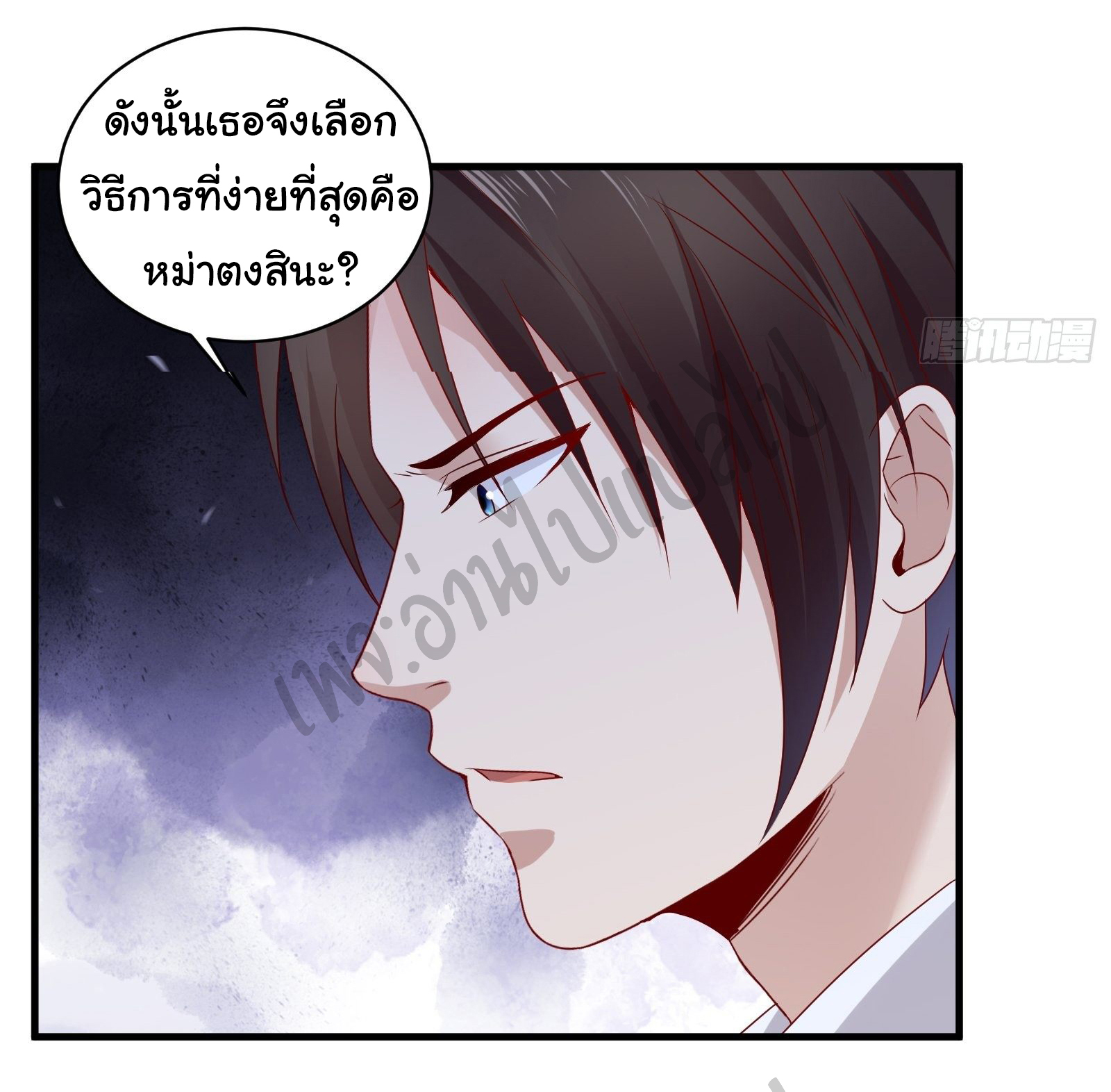 Best system Investors in the city ตอนที่ 23 หน้า 13