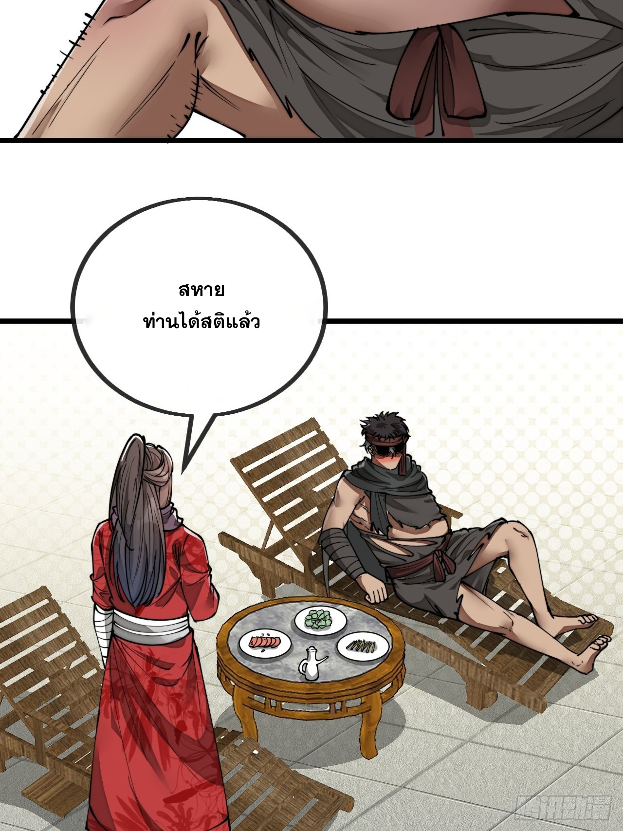 บุรุษที่มีโชค คงไม่ใช่ข้าแล้วแหละ ตอนที่ 81 หน้า 3