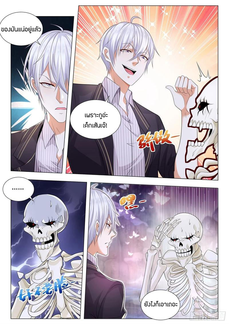 Divine Hero’s Skyfall System ตอนที่ 163 หน้า 7