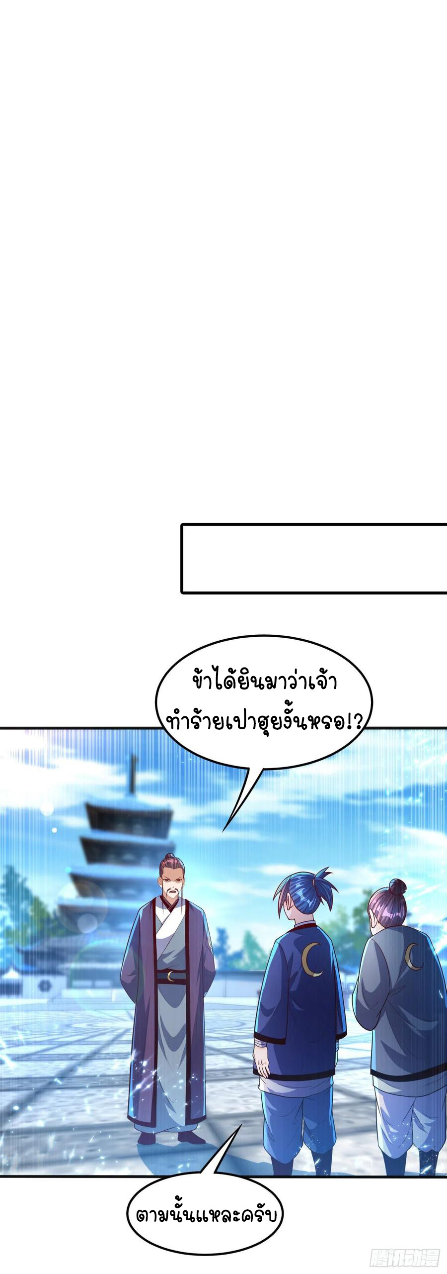 Wu ni ตอนที่ 77 หน้า 25