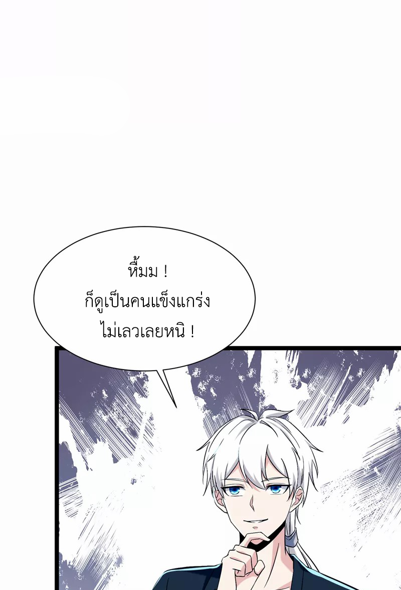 (จบ) Cultivate Immortality in The World of Superpowers (ปรมาจารย์ผู้ฝึกตนในโลกฮีโร่) ตอนที่ 17 หน้า 32