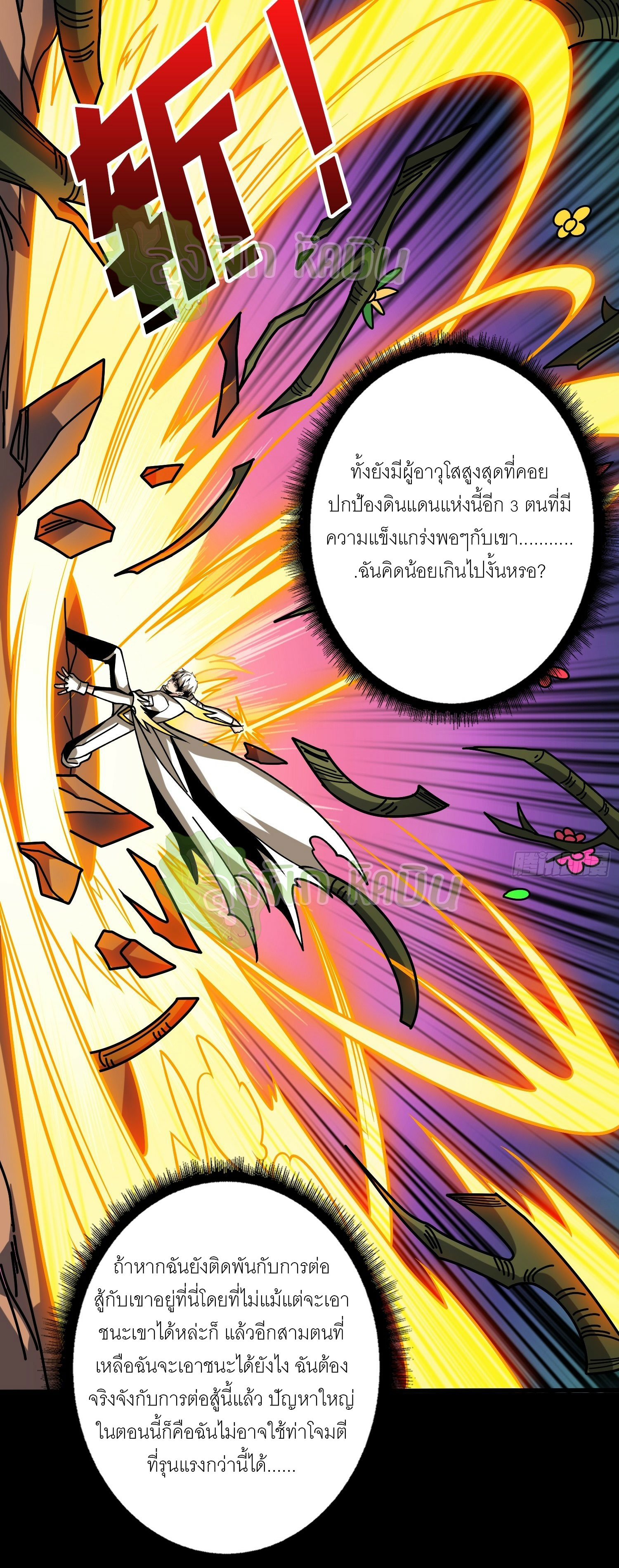 (ชนจีน) IT STARTS WITH A KINGPIN ACCOUNT - จุติจอมราชัน ตอนที่ 429 หน้า 10