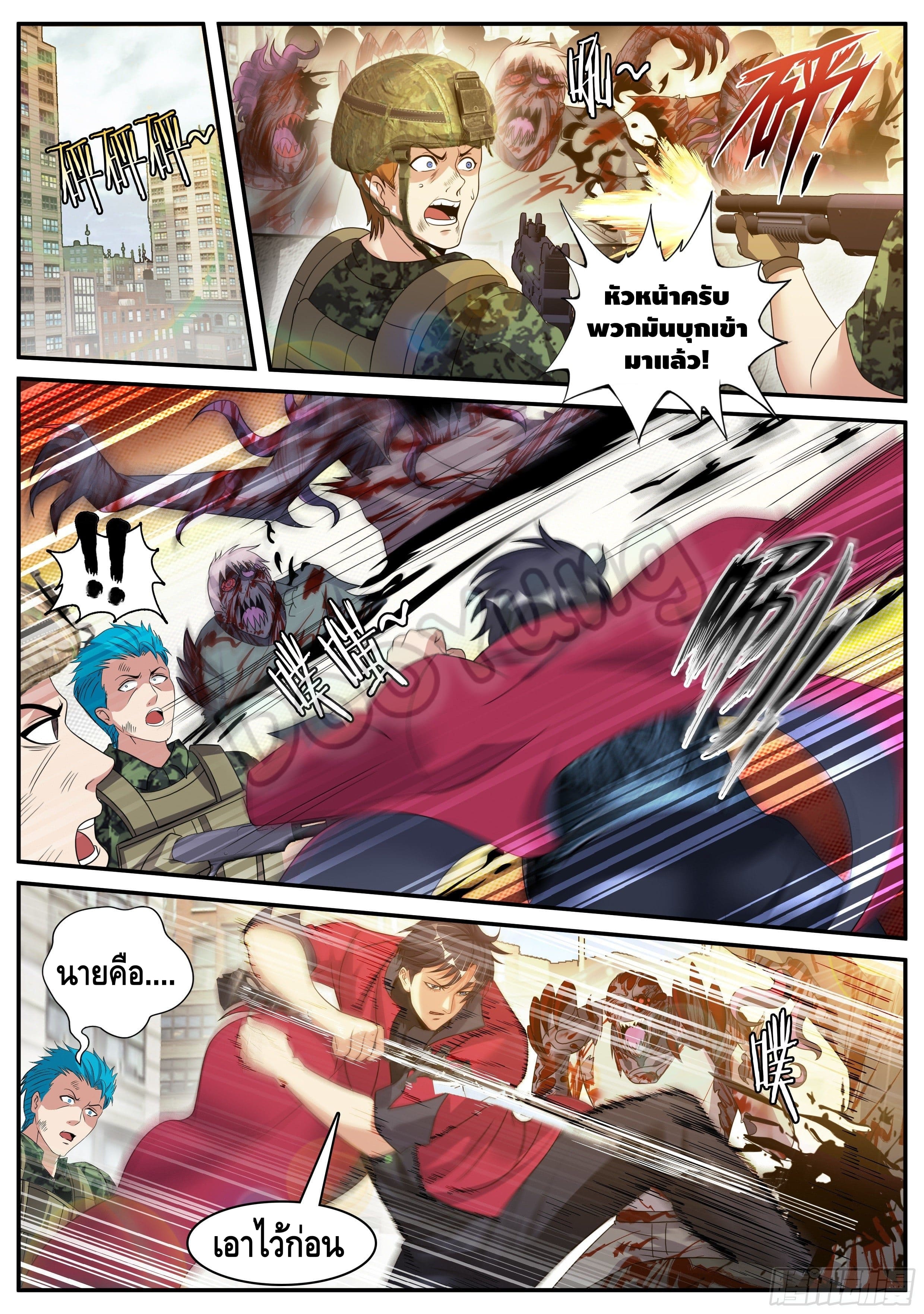 Apocalyptic dungeon ตอนที่ 50 หน้า 2