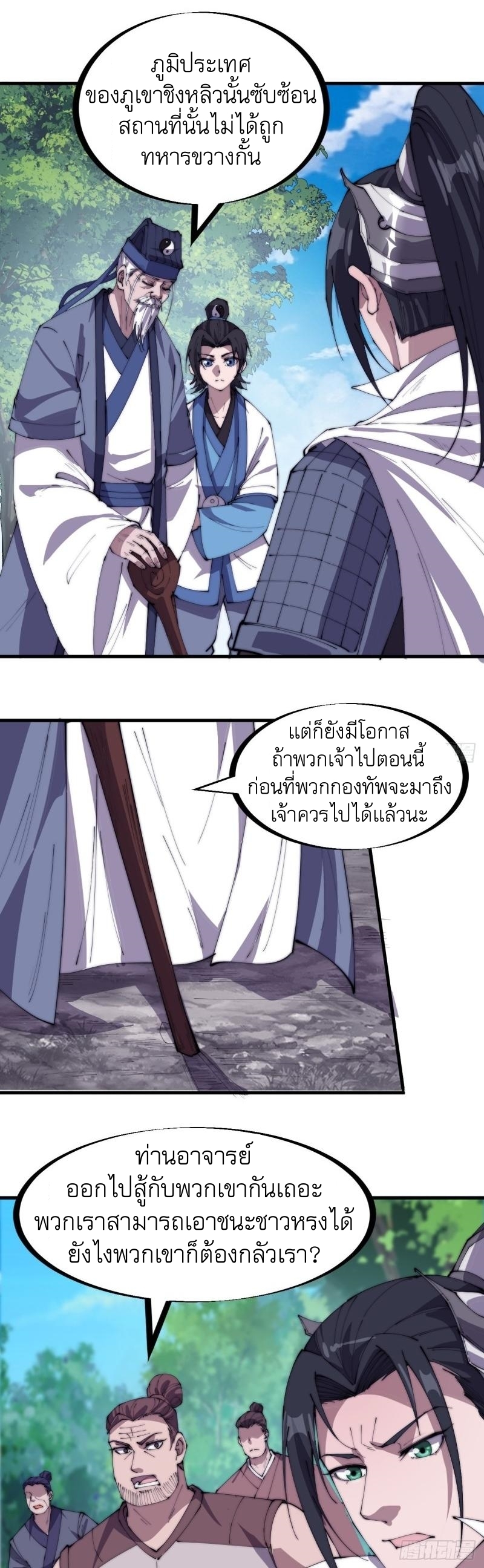 Starting a Mountain ตอนที่ 170 หน้า 21