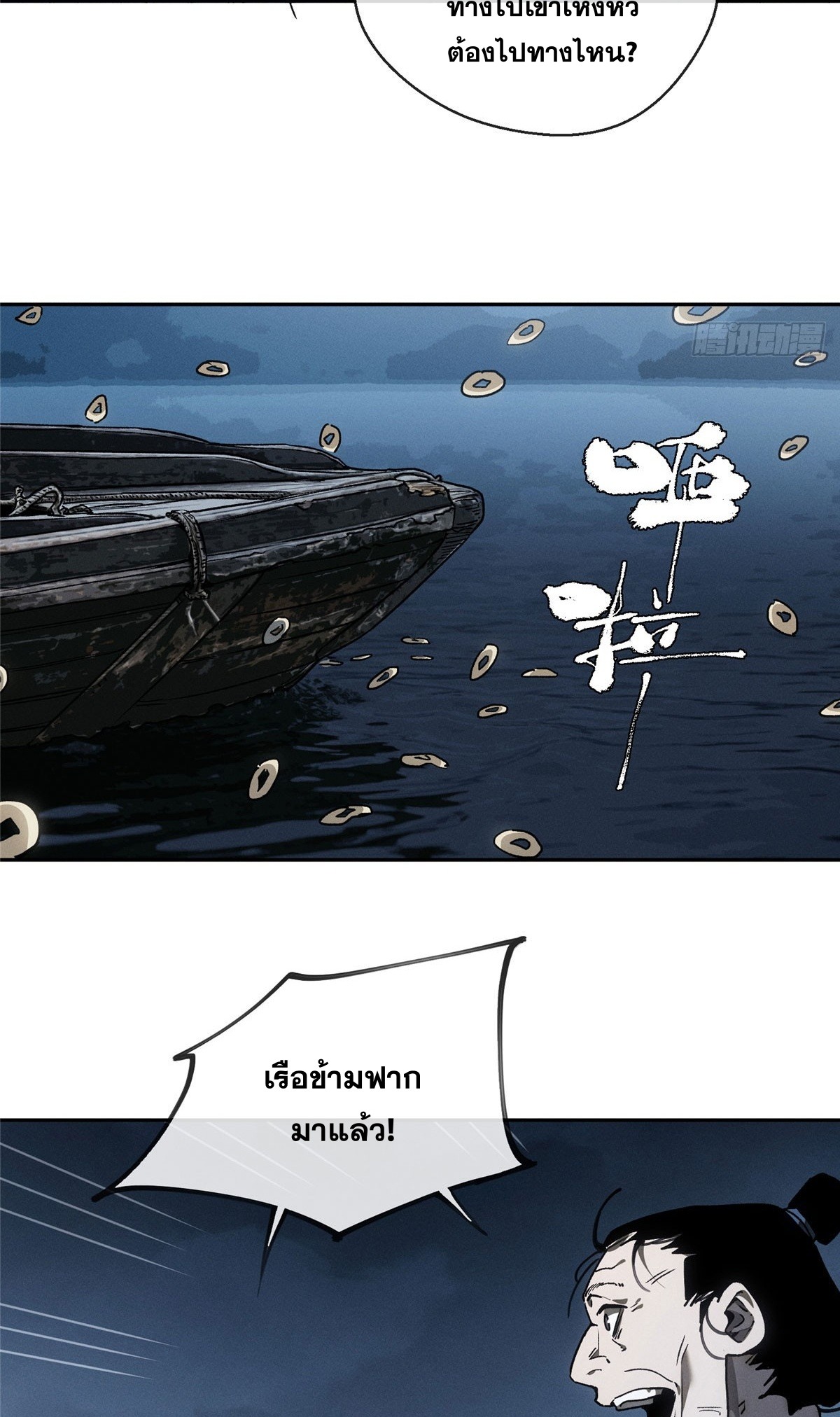 Dao of the Bizarre Immortal เซียนมรรคพิกล คนวิปลาส ตอนที่ 65 หน้า 6