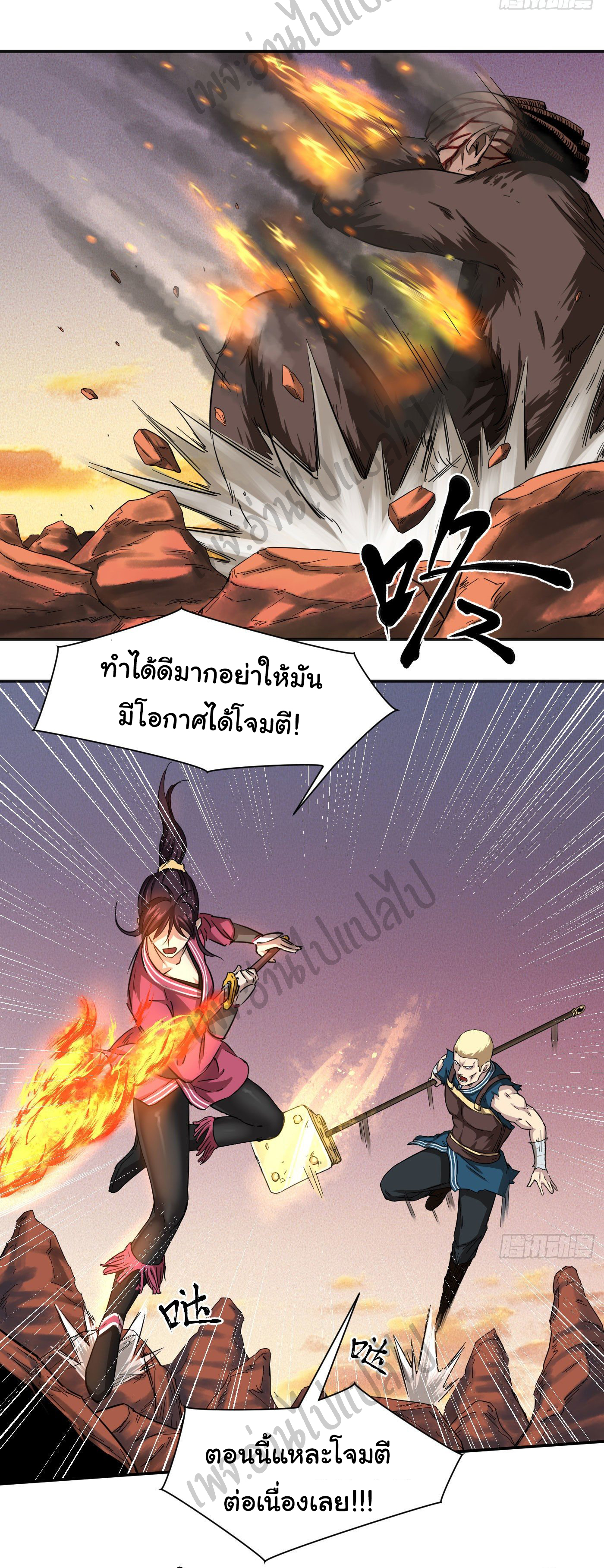Valkyrie Supreme ตอนที่ 20 หน้า 9