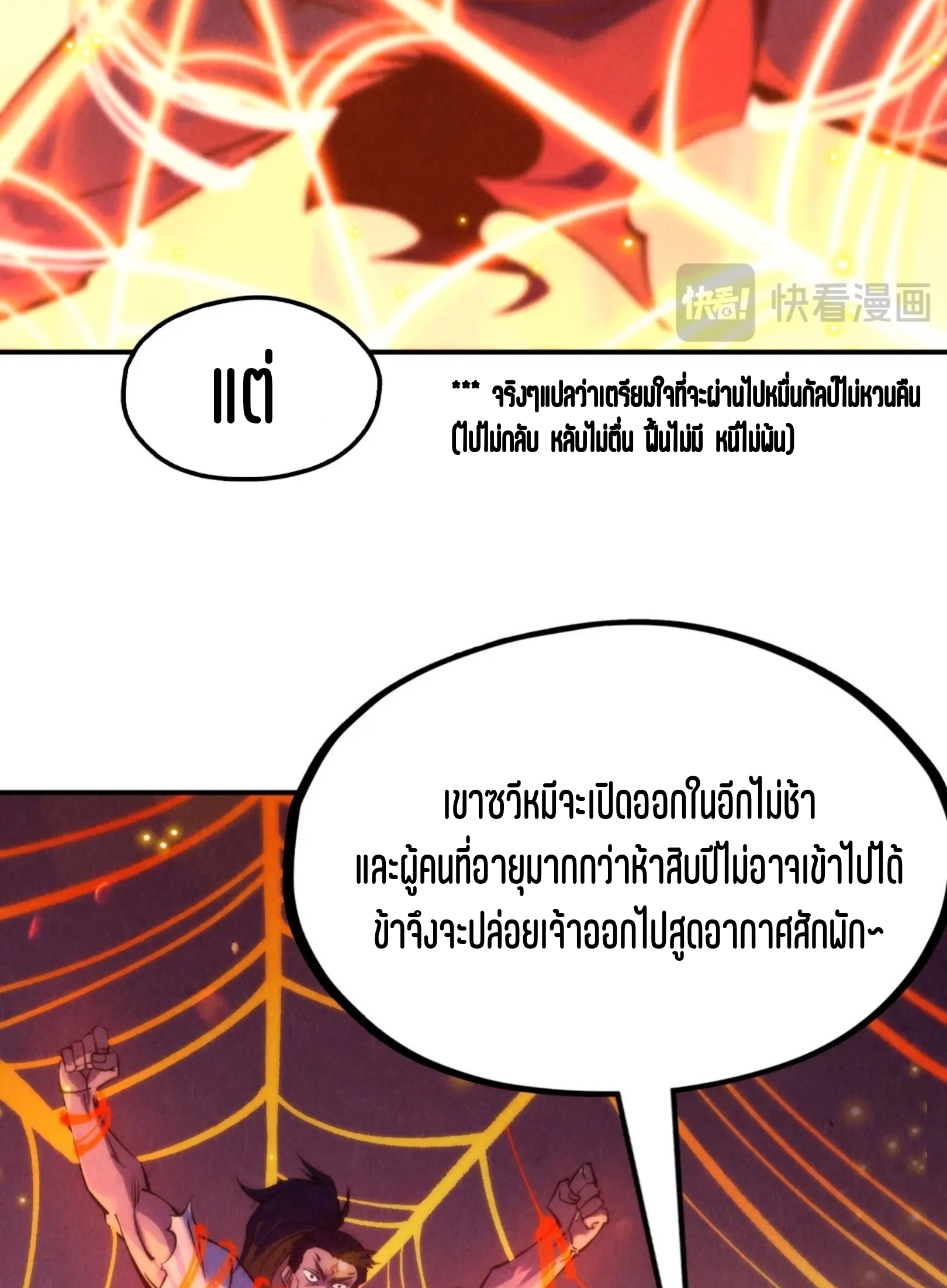 มหาเทพนิรันดร์กาล ตอนที่ 159 หน้า 72