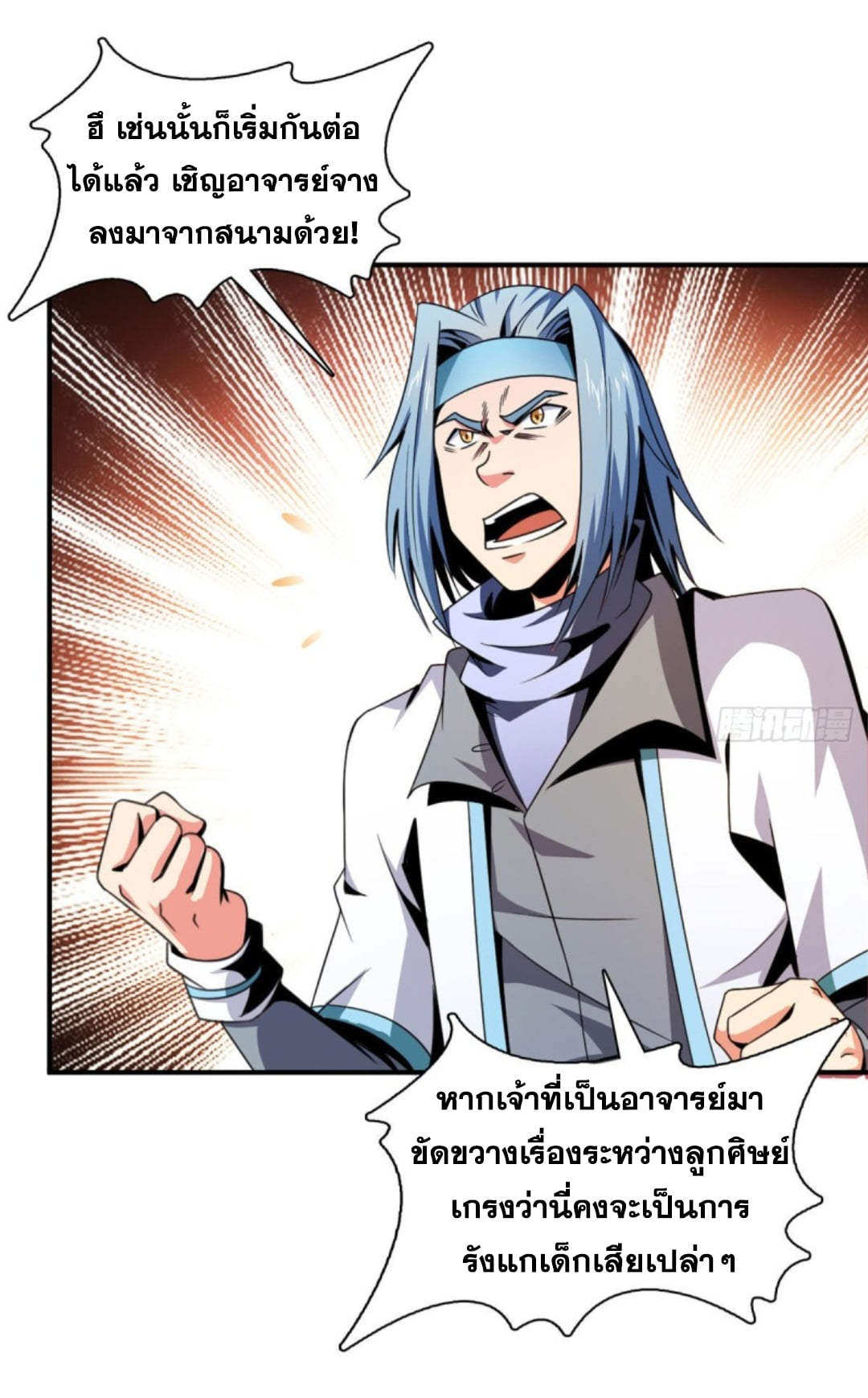 Library Of Heaven's Path ตอนที่ 87 หน้า 4