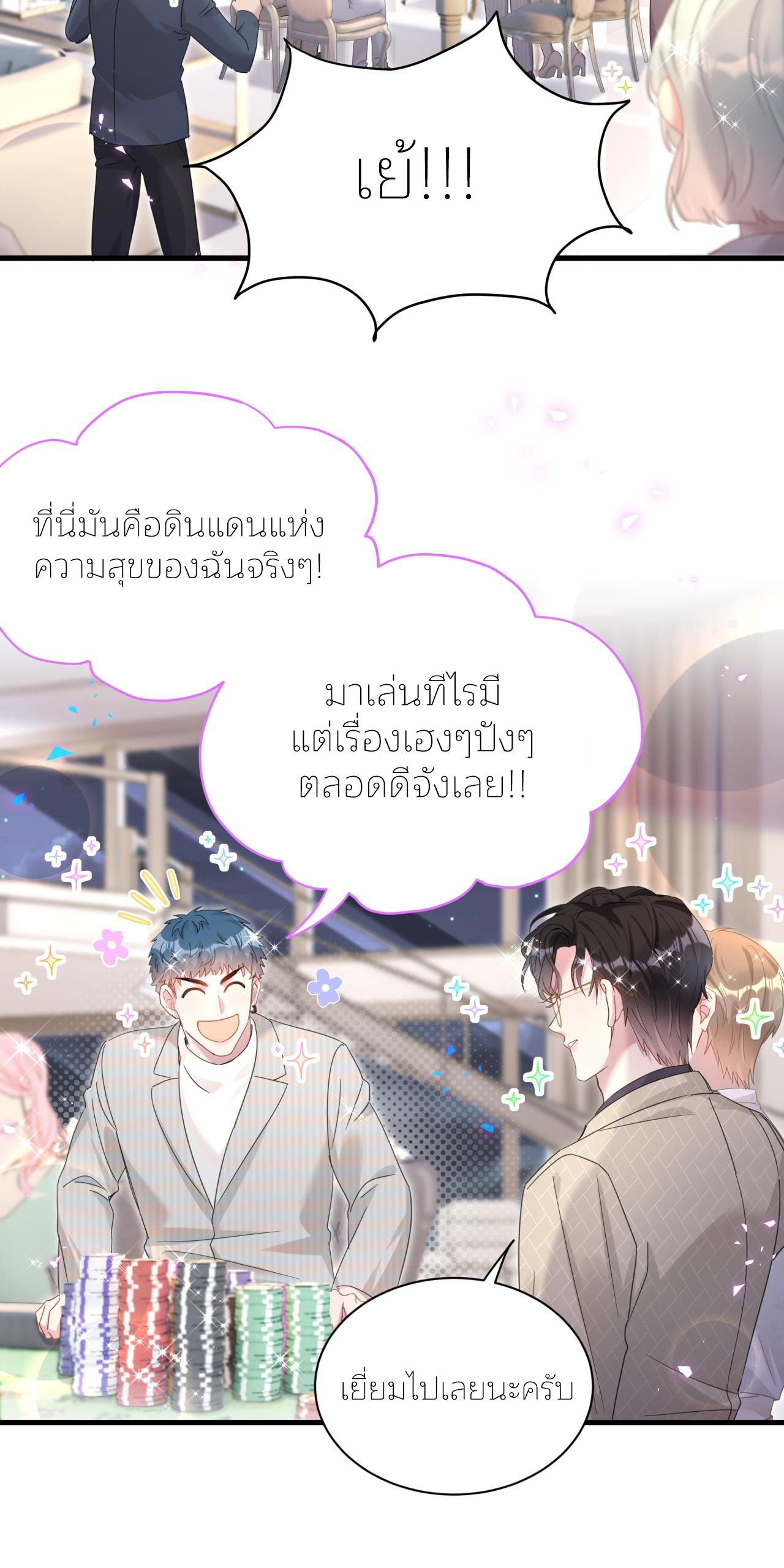 Get Married (BL) ตอนที่ 11 หน้า 17