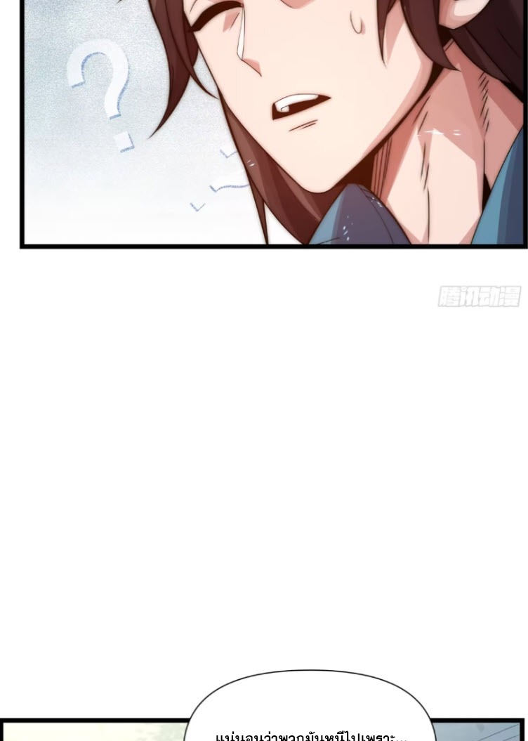 เผชิญเคราะห์ฟ้าผ่ามาแสนปี[ชนจีนไม่มีกั๊ก] ตอนที่ 8 หน้า 64