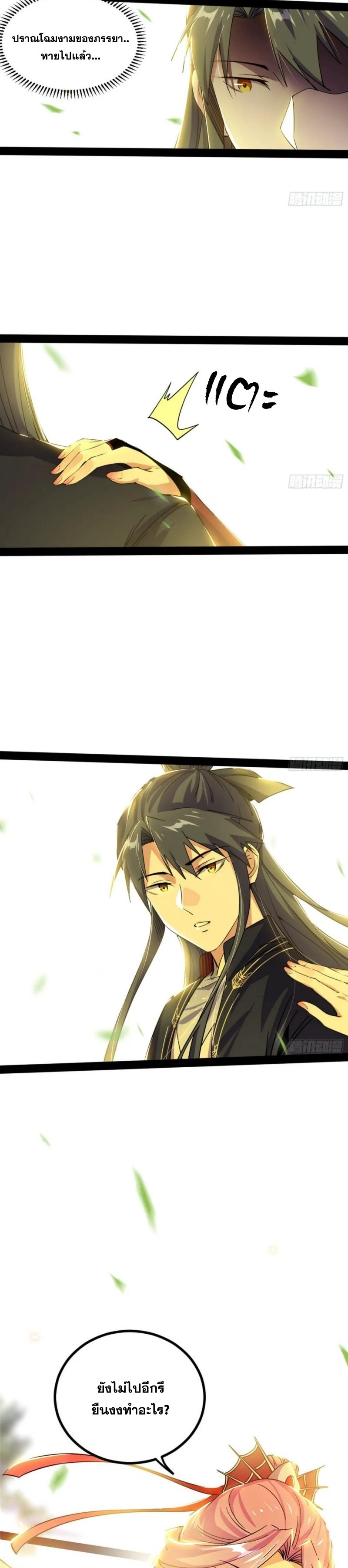 I'm an Evil God ข้าคือจักรพรรดิปีศาจ ตอนที่ 297 หน้า 6