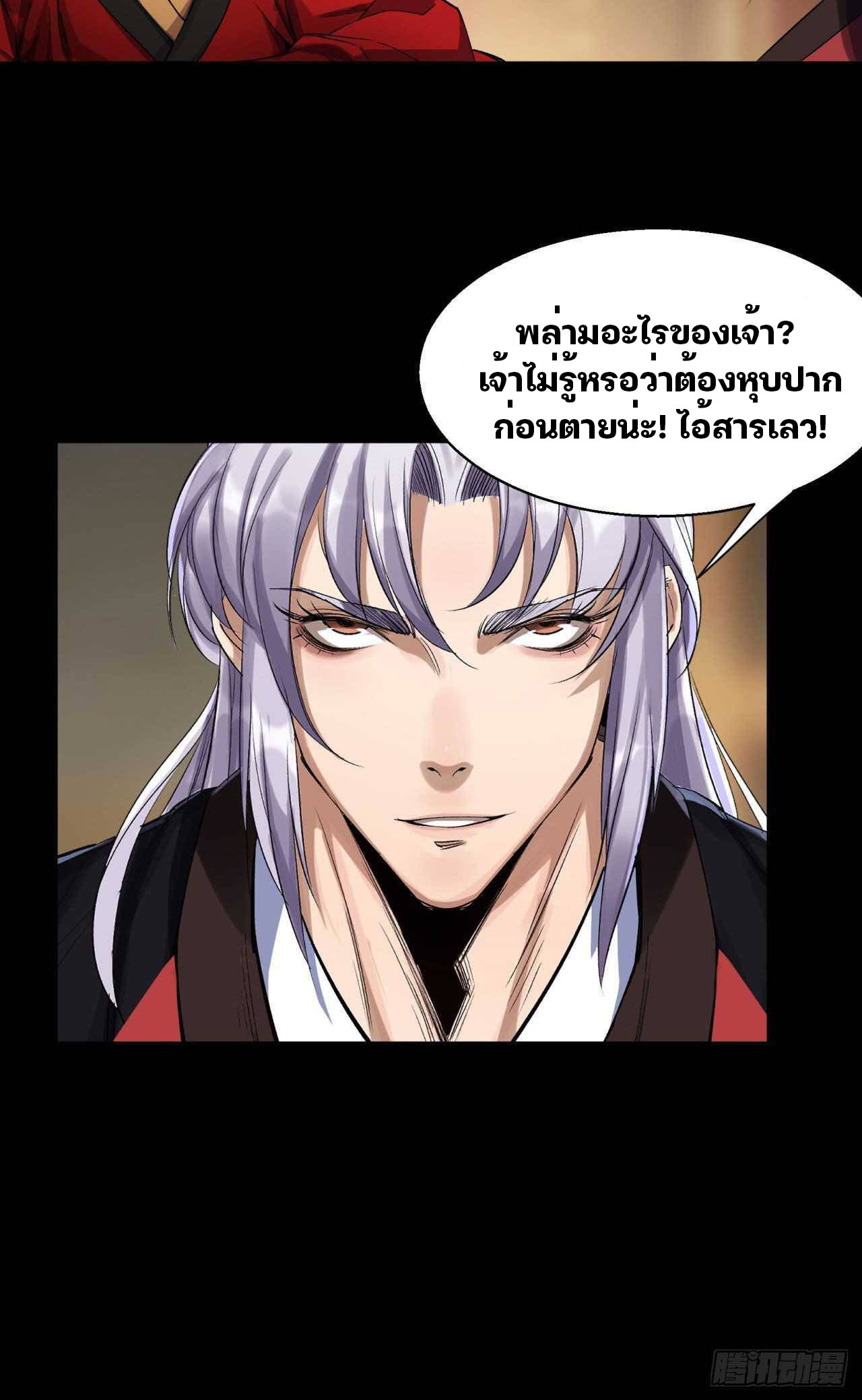 มหาปราชญ์ผู้ยิ่งใหญ่ ตอนที่ 15 หน้า 44