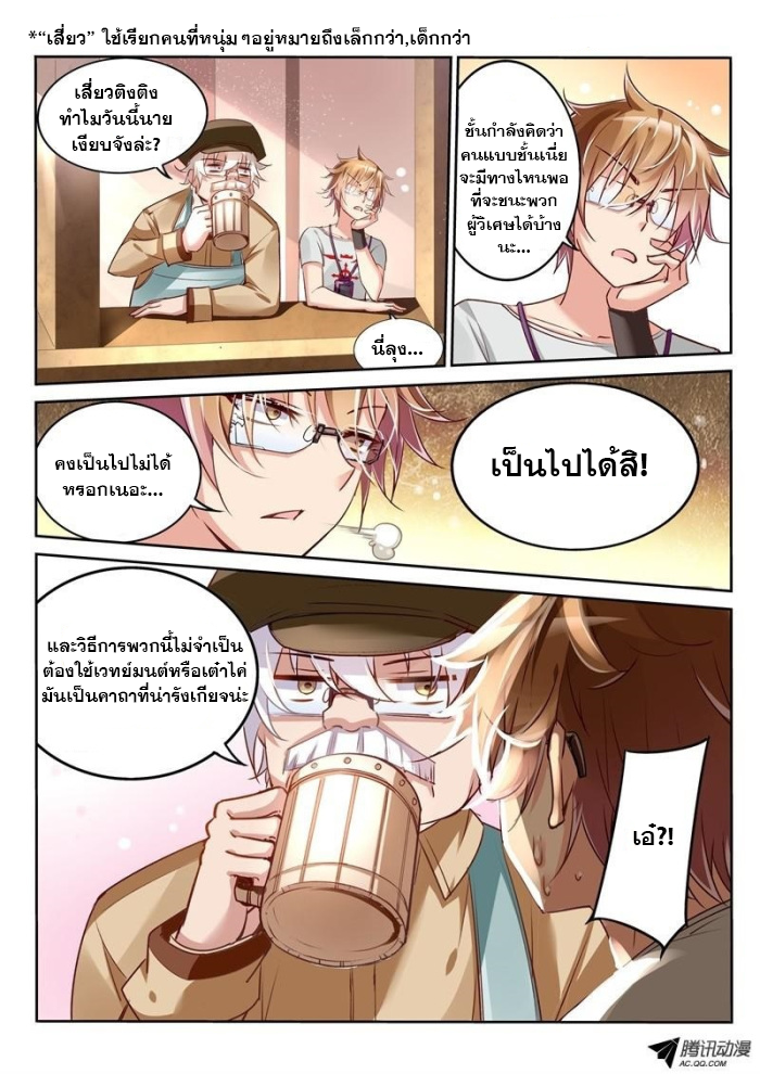 Demon Spirit Seed Manual ตอนที่ 3 หน้า 11