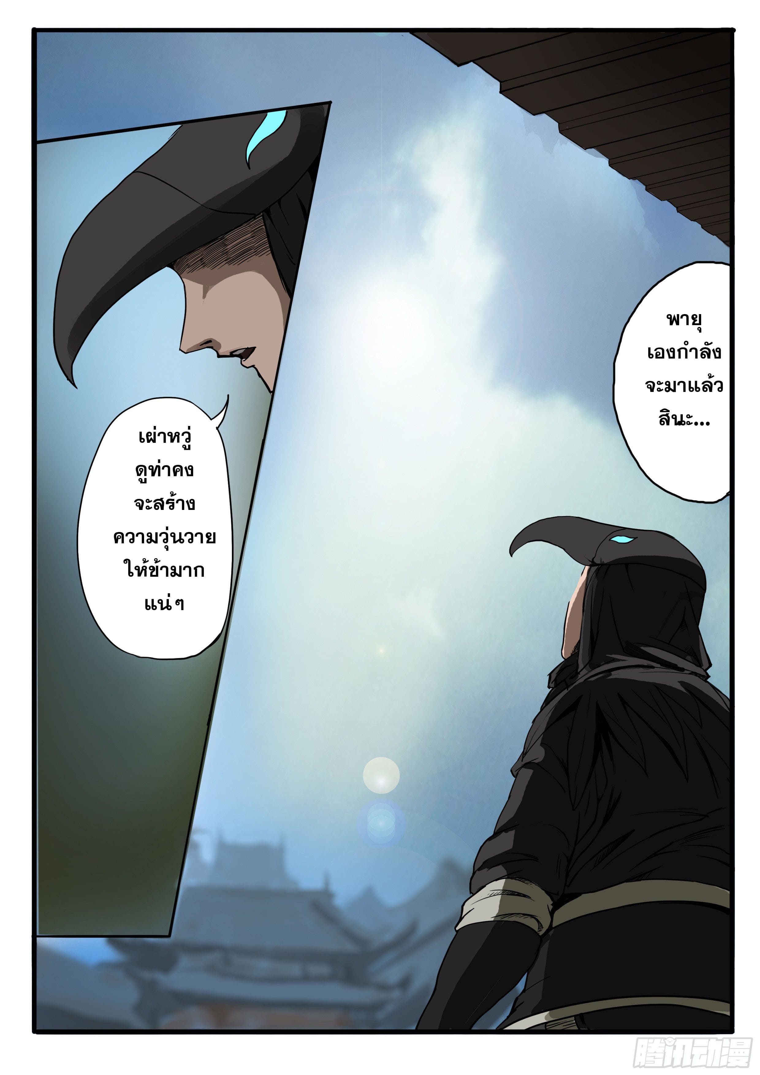 ยุคมหาเทวะ-Da Shen Ji ตอนที่ 9 หน้า 6