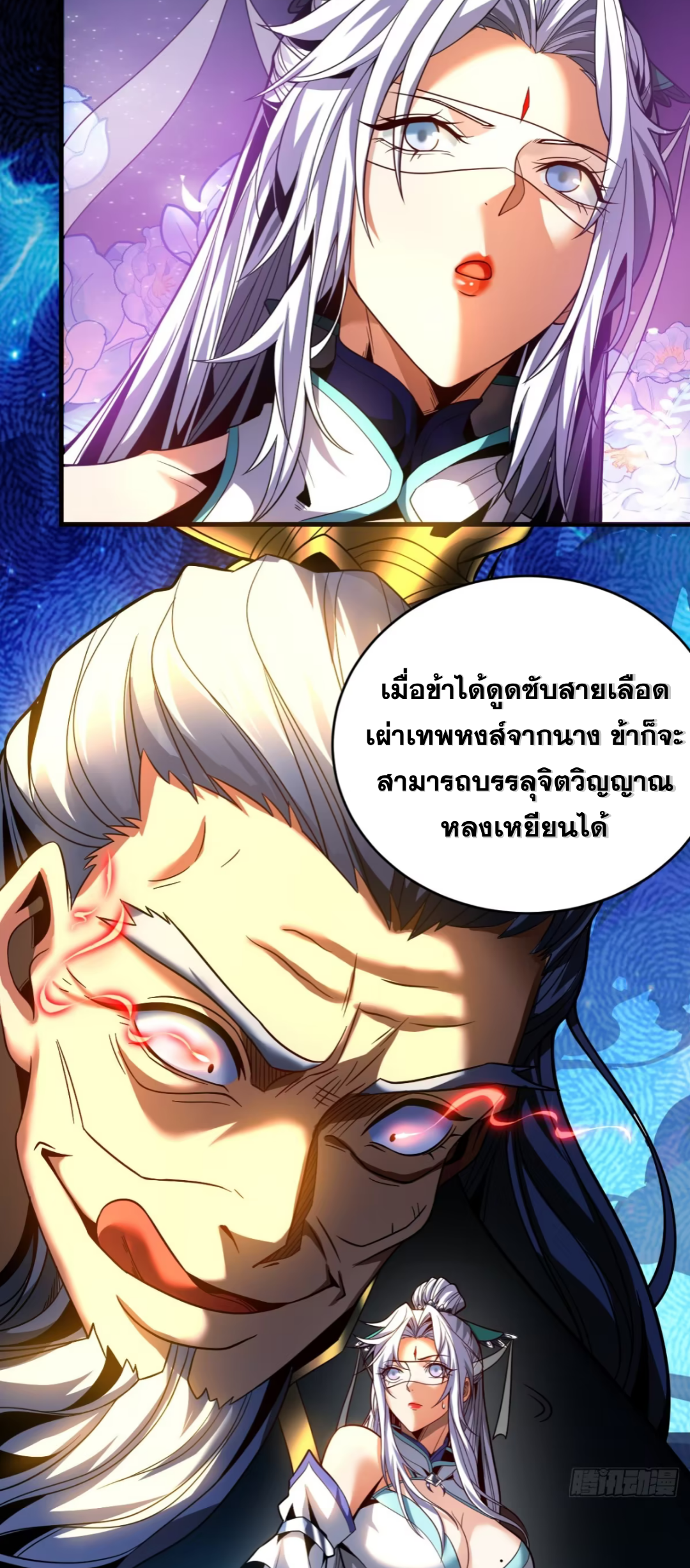 My Disciples Cultivate, While I Slack Off!  ศิษย์ของข้าฝกฝน ส่วนข้าขี้เกียจ ตอนที่ 87 หน้า 33