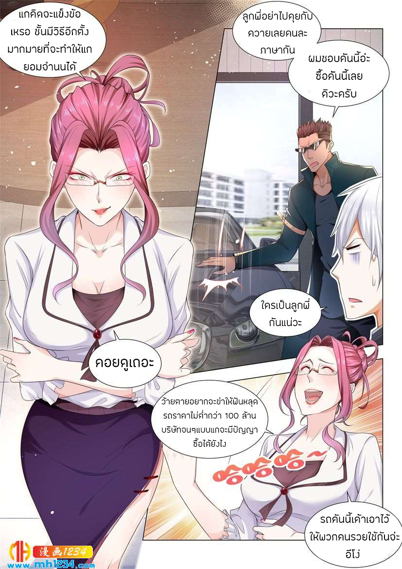 Divine Hero’s Skyfall System ตอนที่ 67 หน้า 5