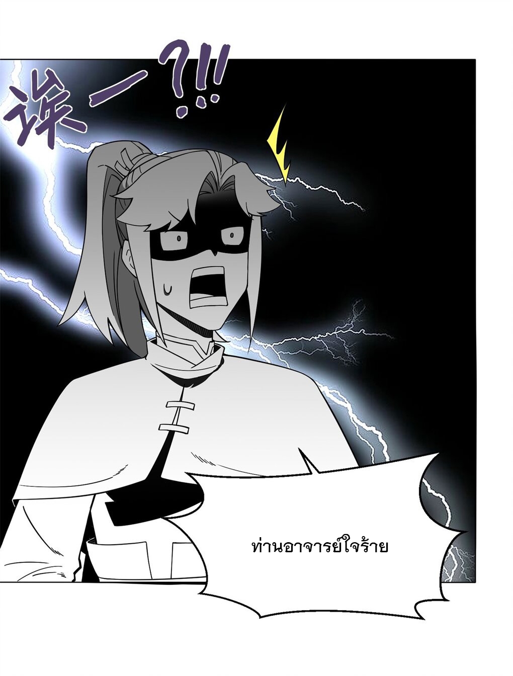 ข้าคือผู้กลืนกินไร้ที่สิ้นสุด (ชนจีน) ตอนที่ 40 หน้า 27