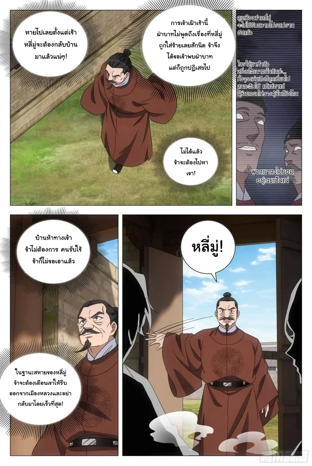 Great Zhou Immort Officials - ข้าราชการอมตะ ตอนที่ 230 หน้า 2