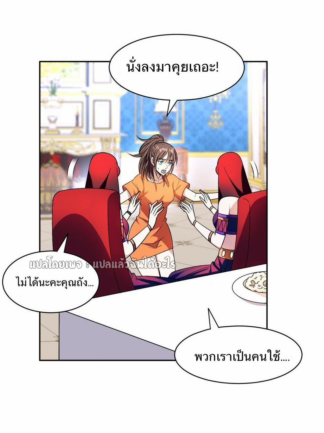 การเกิดใหม่ของพระเจ้ากับระบบผลาญเงินสุดกาว ตอนที่ 154 หน้า 21