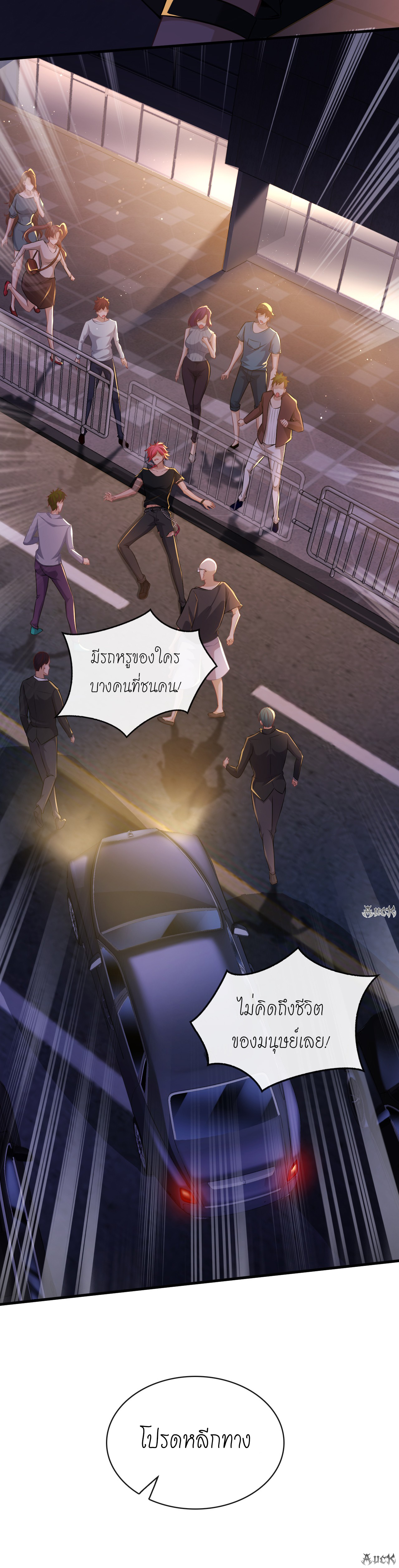 สุดยอดลูกเขยบ้า ตอนที่ 6 หน้า 3