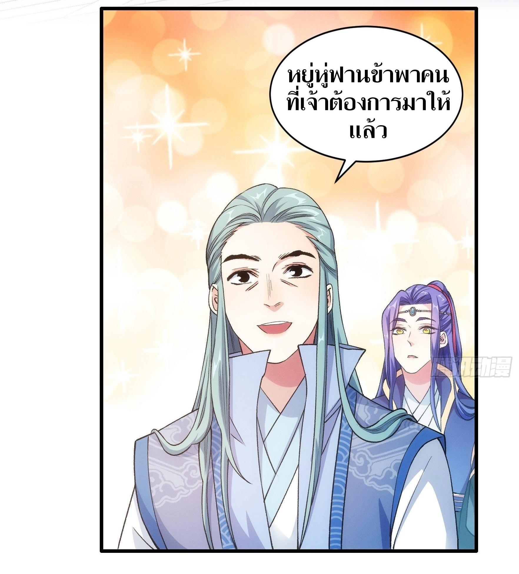 ข้าแค่ไม่เล่นไพ่ตามเกม ตอนที่ 25 หน้า 37