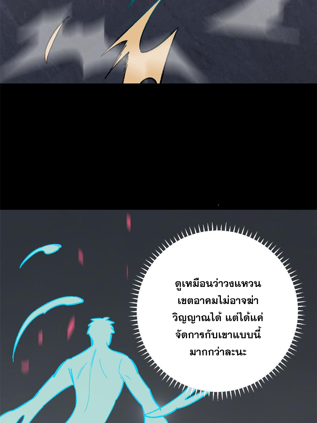 ผู้เล่นสุดโฉด ตอนที่ 37 หน้า 57