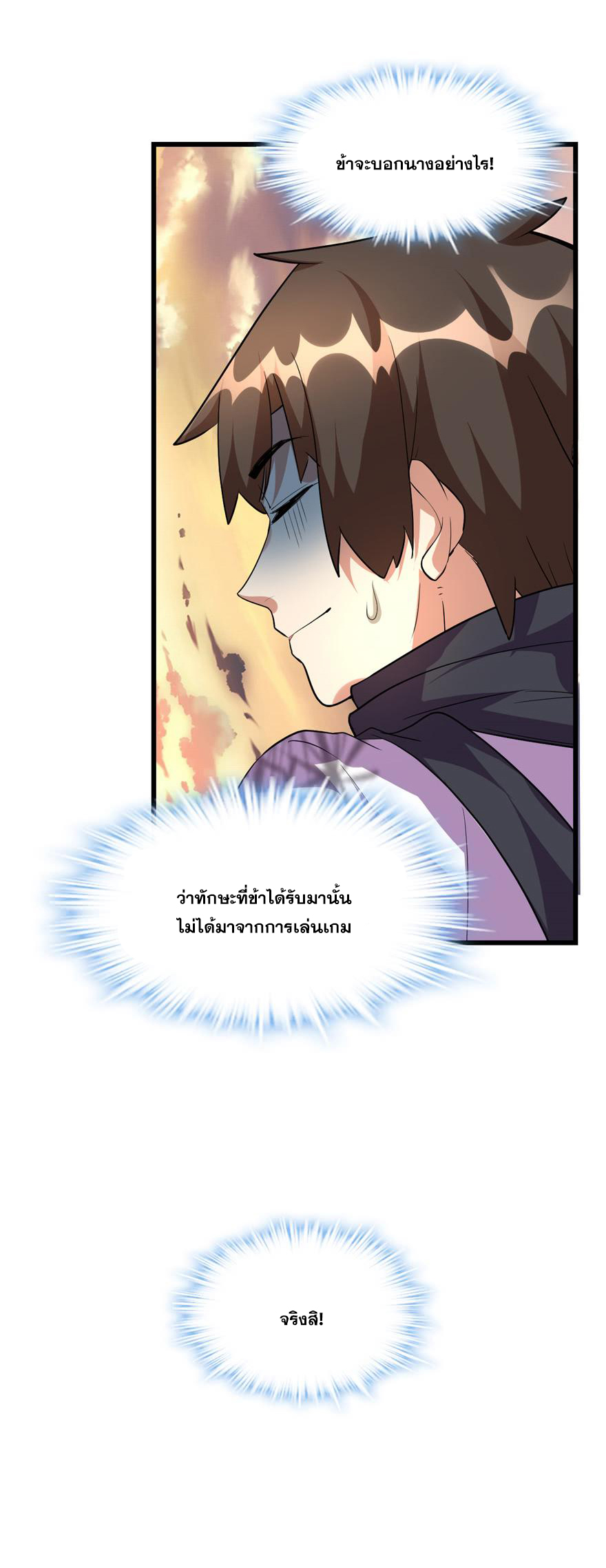 นี่น่ะหรือ....ระบบบำเพ็ญเซียน? ตอนที่ 24 หน้า 28