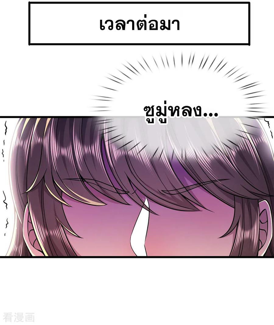 มหาเทพเซียนหมอ ตอนที่ 145 หน้า 10