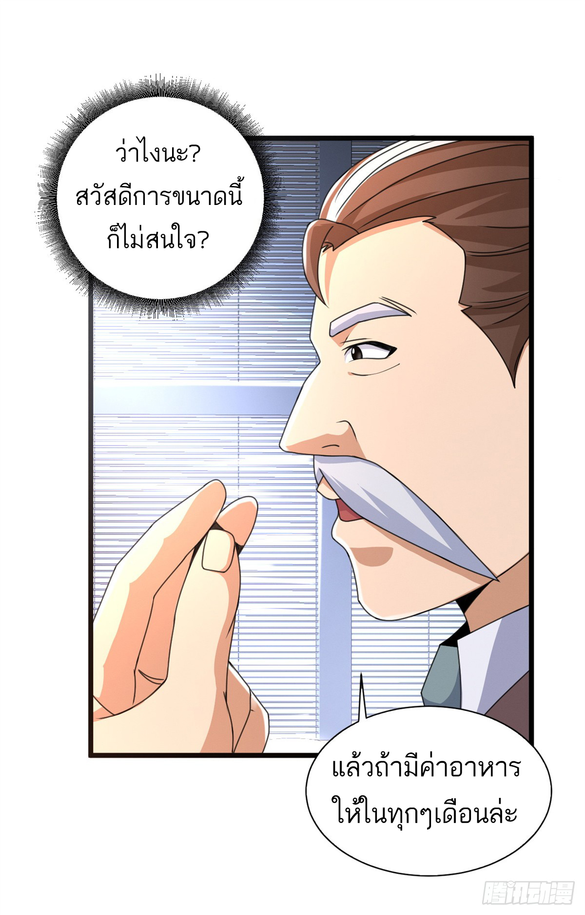 โคตรเทพร้านสัตว์อสูร ตอนที่ 31 หน้า 21