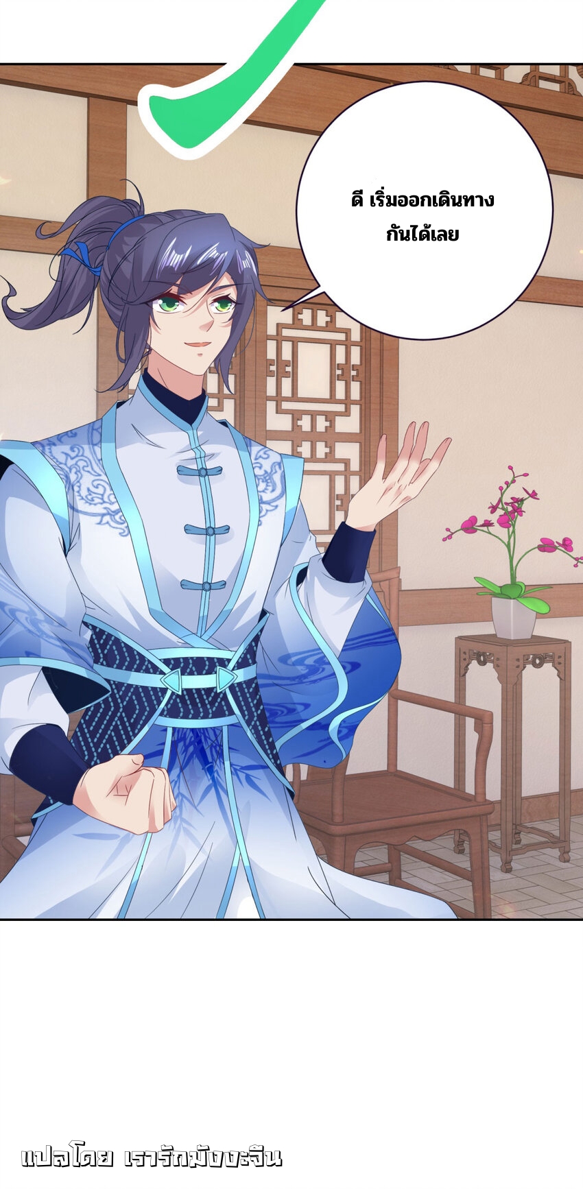 จักรพรรดิวิญญาณศักดิ์สิทธิ์ (ทันจีน) ตอนที่ 366 หน้า 19