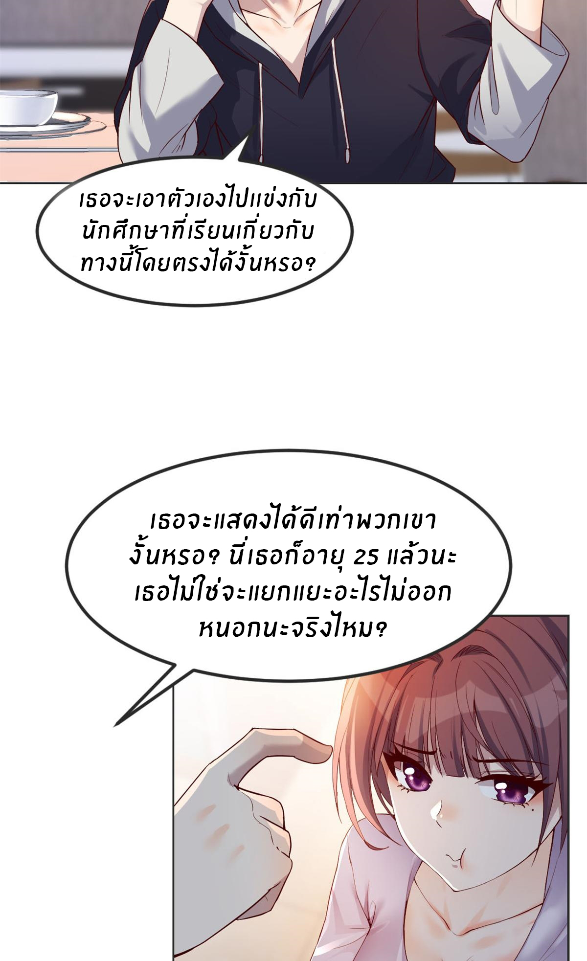 พี่สาวอยากเล่นคุณ ตอนที่ 9 หน้า 25