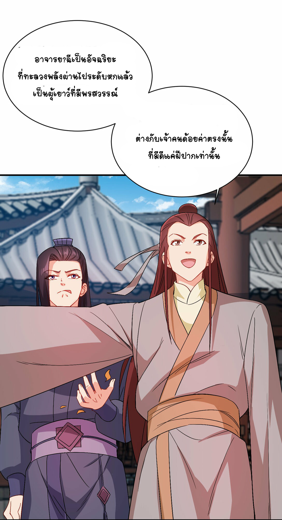 นักรบคีย์บอร์ดอมตะ ตอนที่ 50 หน้า 36