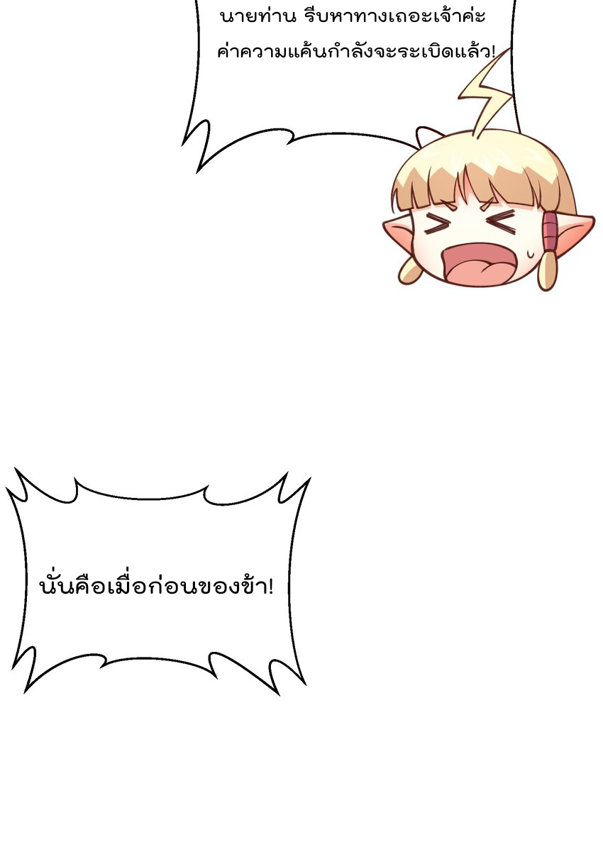 สมบัติทั้งหมดที่ข้าทิ้งไปตอนนี้กลายเป็นผู้หญิงไปซะแล้ว (ชนต้นฉบับ) ตอนที่ 33 หน้า 8