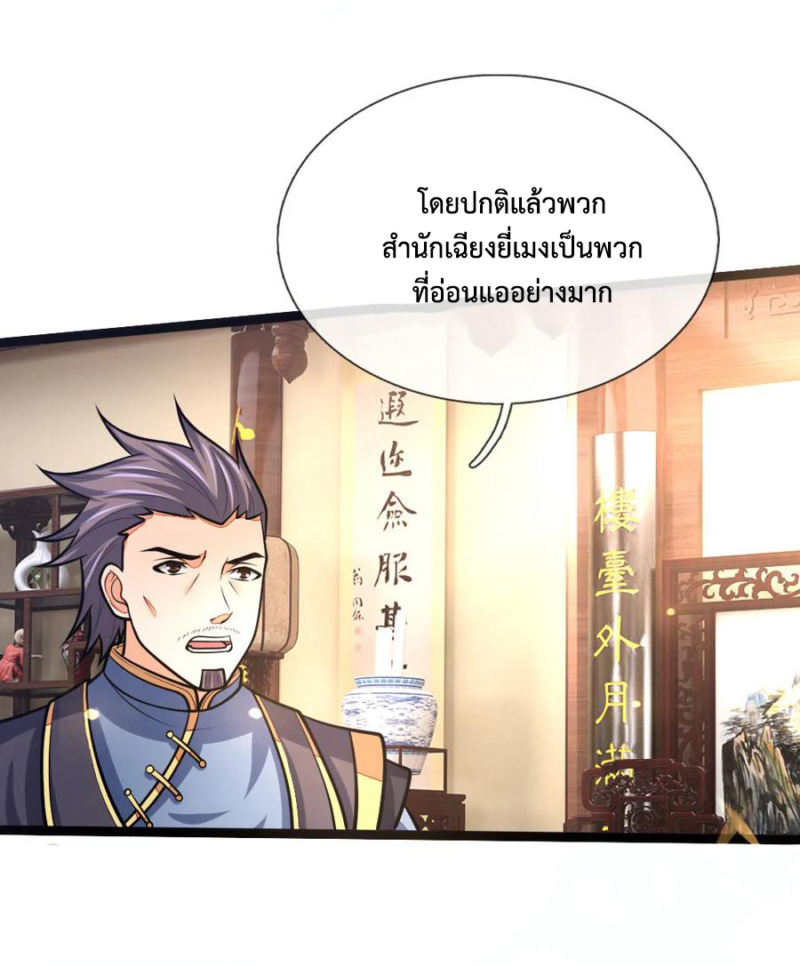 |.ตำนานราชันย์เทพสวรรค์ ตอนที่ 159 หน้า 18