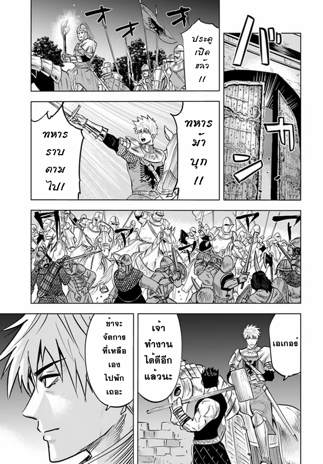 Road to the Kingdom Slave Swordsman the Rise of Heroes ตอนที่ 34 หน้า 25