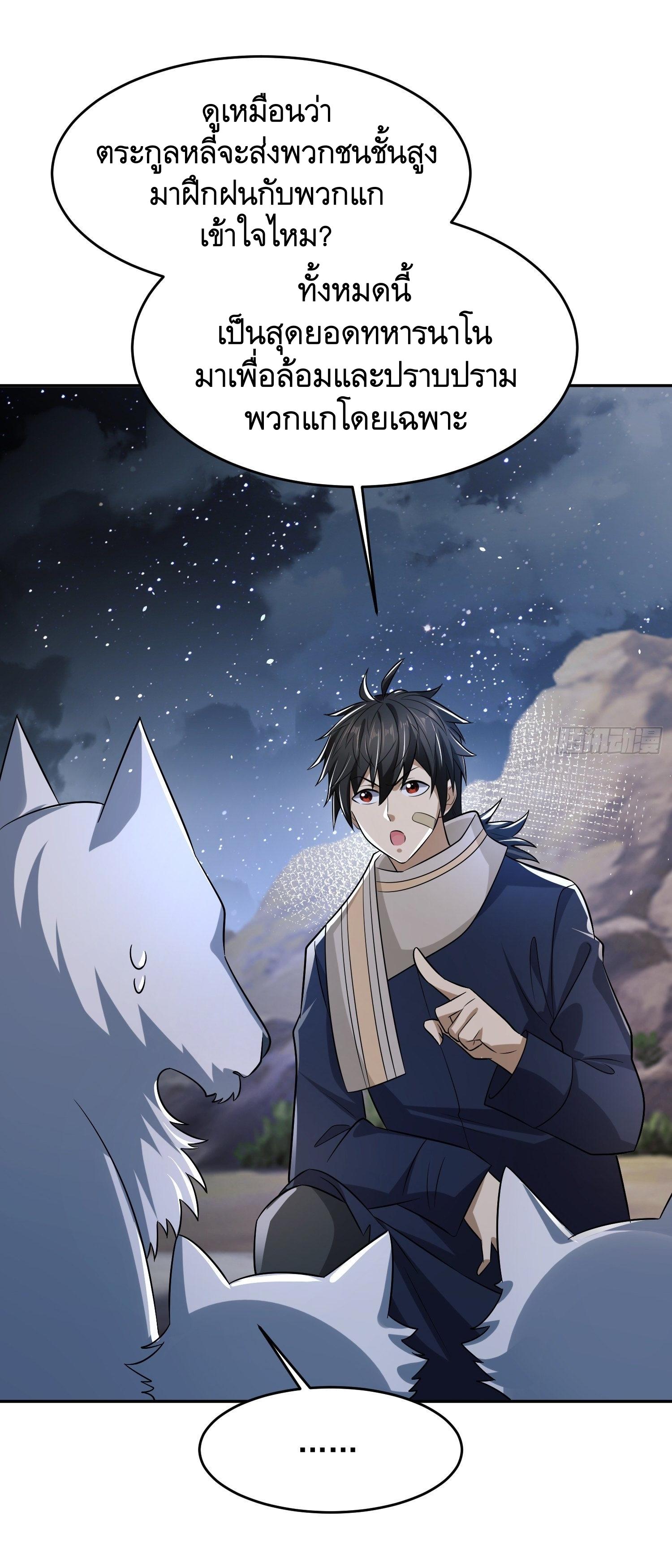 THE FIRST ORDER ตอนที่ 107 หน้า 16