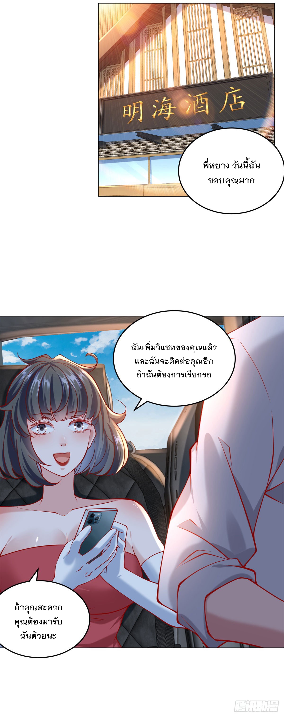 ฉันมีระบบเรียกรถในตำนานสุดเทพ ตอนที่ 52 หน้า 24