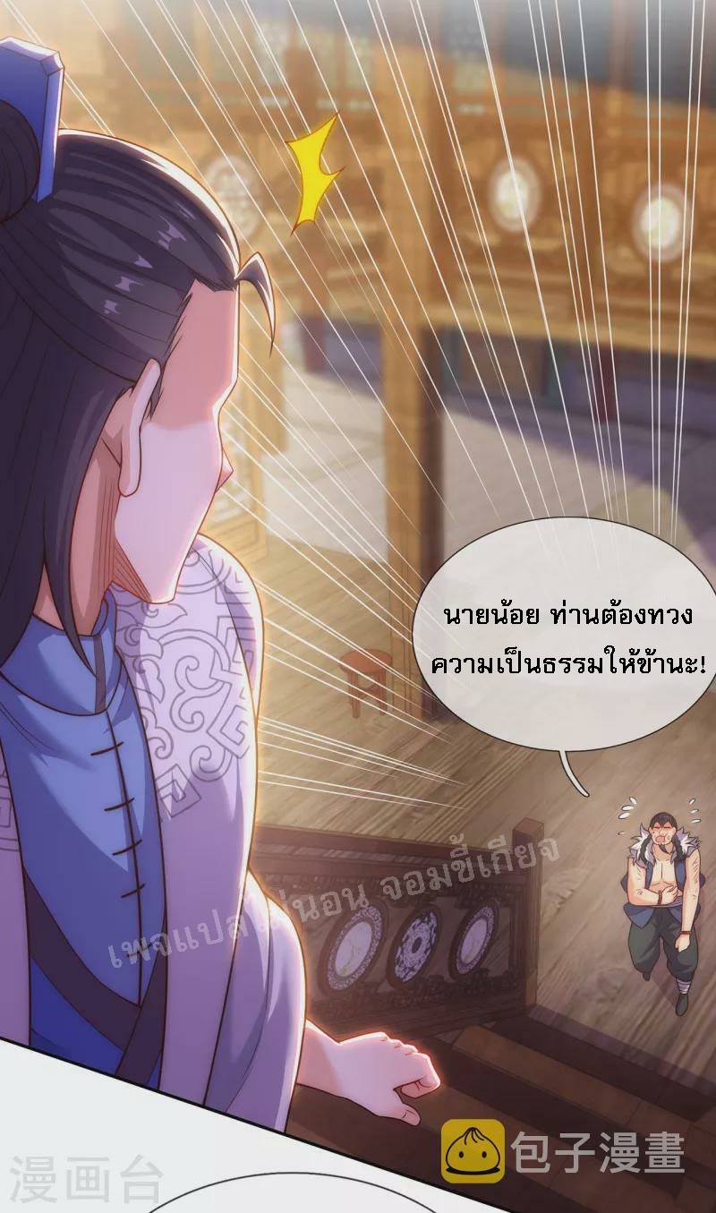 การกลับมาของเทพอสูร ตอนที่ 29 หน้า 4