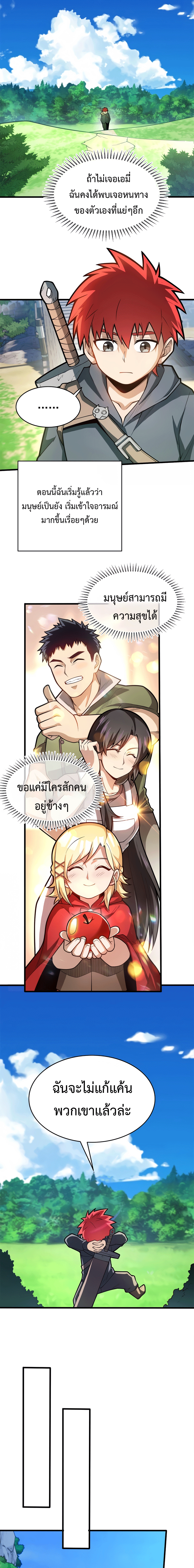 My Dragon System ตอนที่ 9 หน้า 3