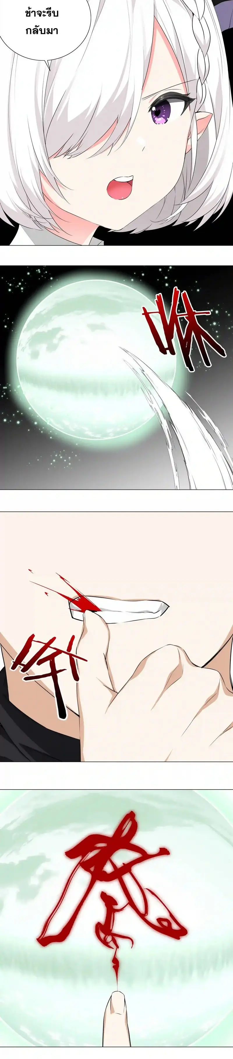 My Harem Grew So Large I Was Forced to Ascend ฮาเร็มสาวที่ต่างโลก ตอนที่ 43 หน้า 21