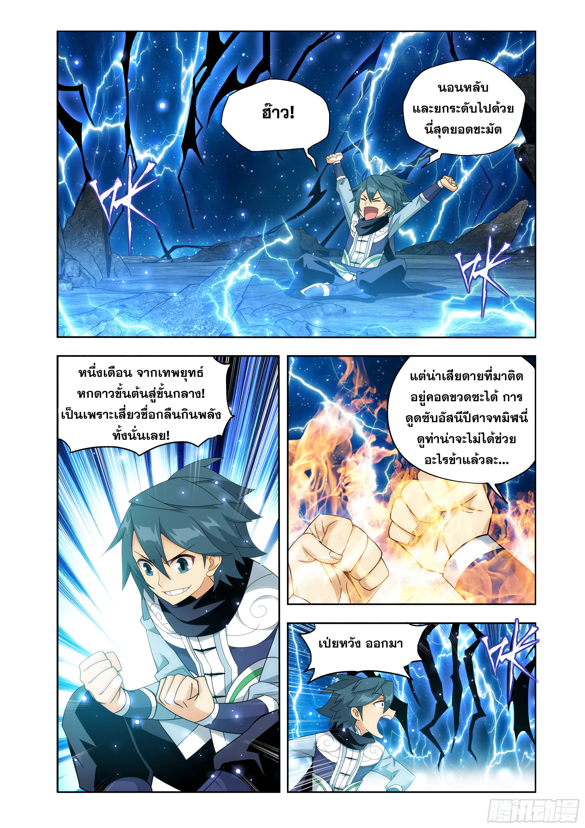 Doupo Cangqiong (ชนจีน) ตอนที่ 142 หน้า 2