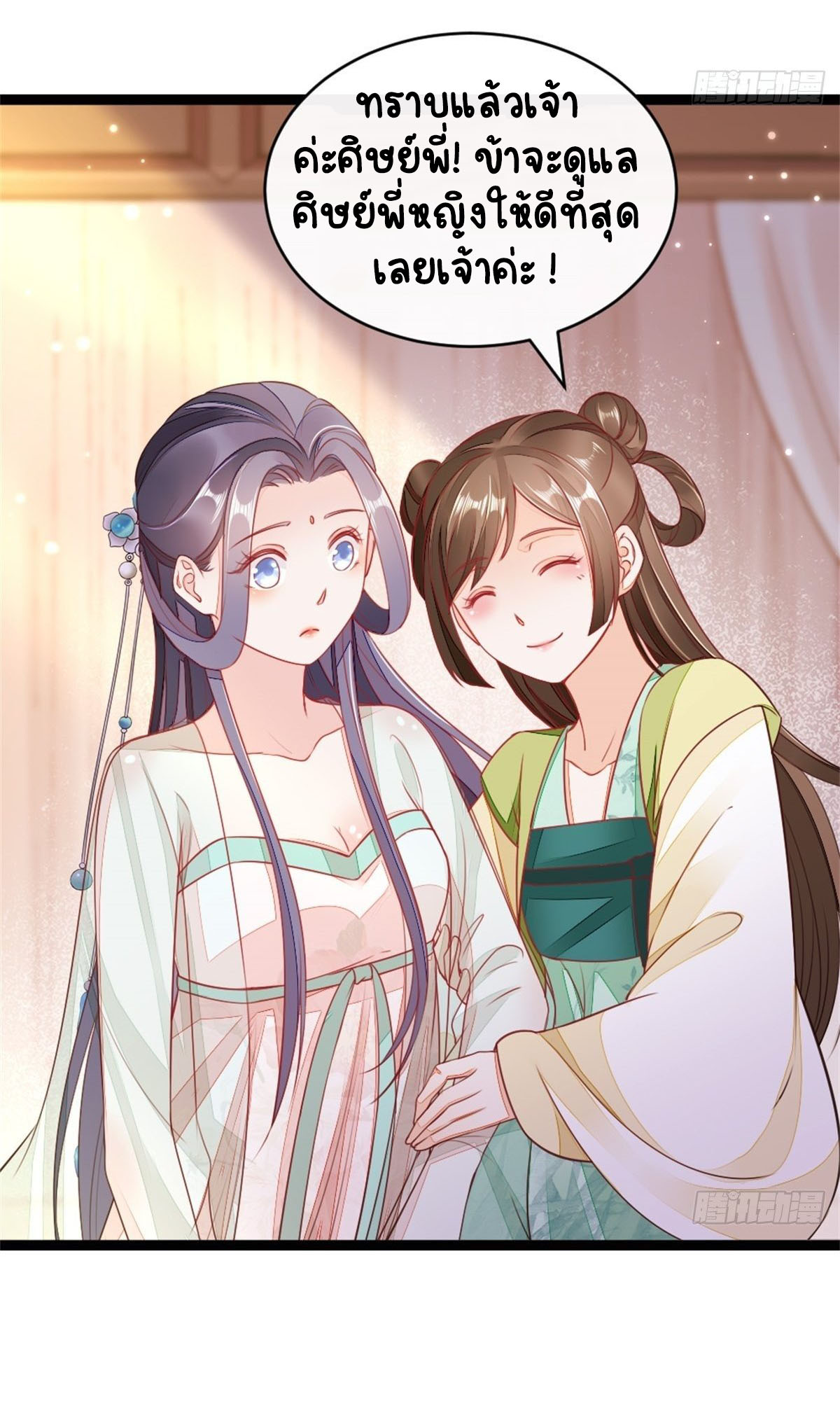 ระบบเปลี่ยนชะตายัยตัวร้าย ตอนที่ 6 หน้า 16