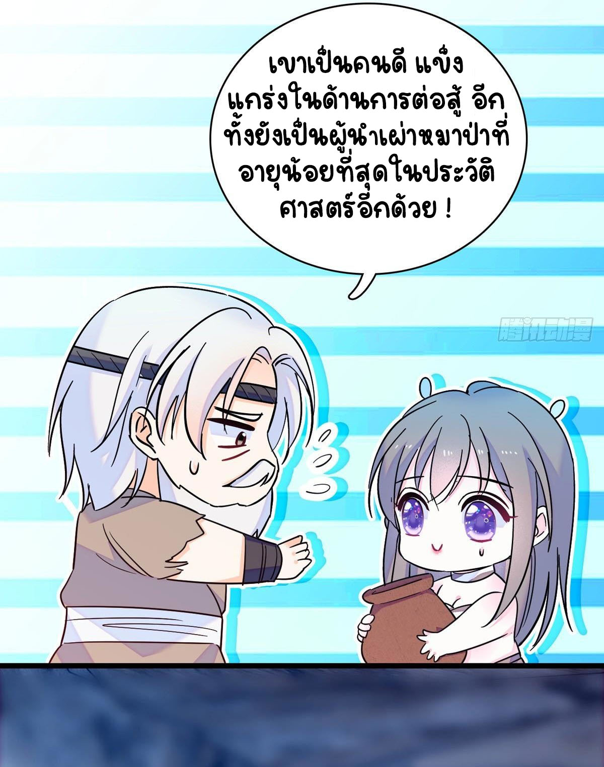 Romance In The Beast World ตอนที่ 15 หน้า 3