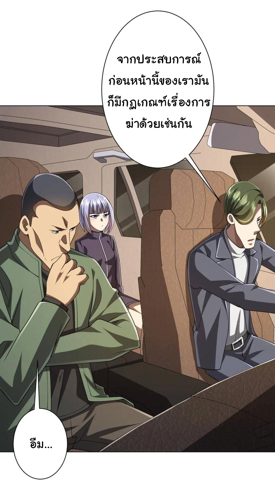 Start with trillions of coins ตอนที่ 47 หน้า 17