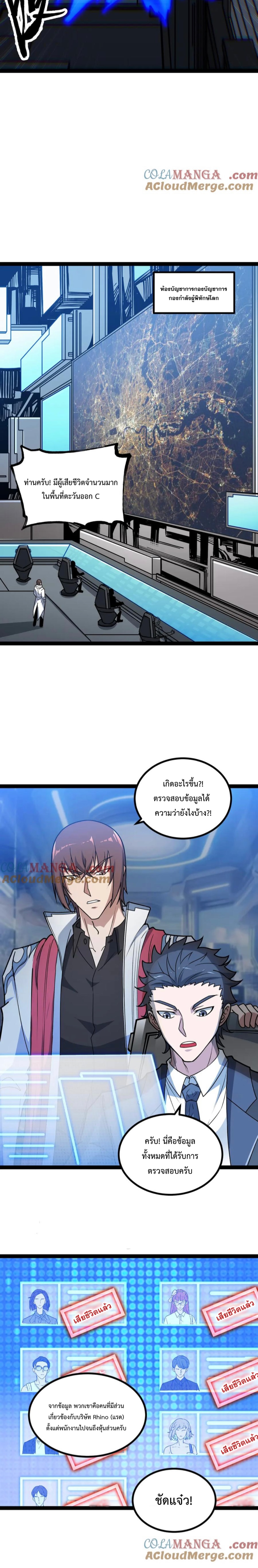 ข้านี่แหละผู้ที่แข็งแกร่งที่สุดในต่างโลก (ชนจีน) ตอนที่ 44 หน้า 4