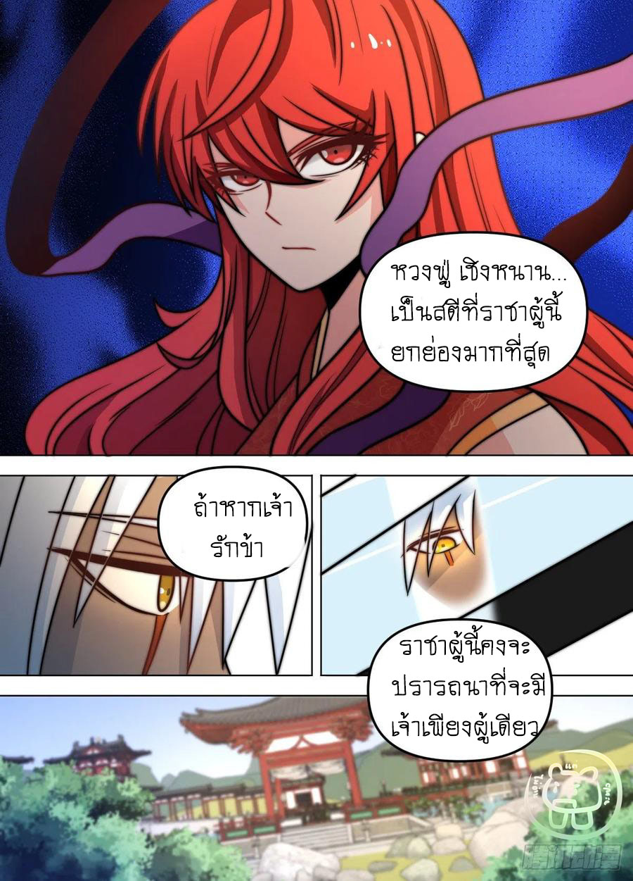 ข้าคือนักธุรกิจต่างโลก ตอนที่ 84 หน้า 10